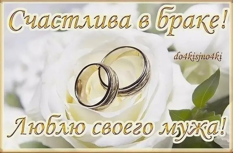 Картинка 9 лет свадьбы мужу 2 годовщина свадьбы поздравления жене