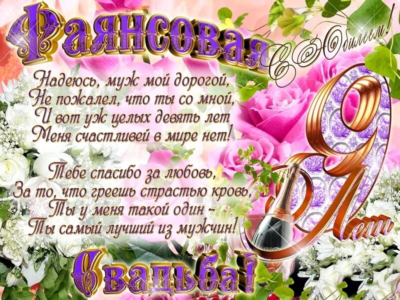 Картинка 9 лет свадьбы мужу Новые картинки! Открытка с годовщиной свадьбы 9 лет, фаянсовая, ромашковая свадь