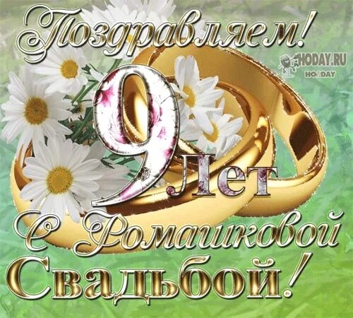 Картинка 9 лет свадьбы мужу Открытка с 9 летием свадьбы - найдено 78 картинок