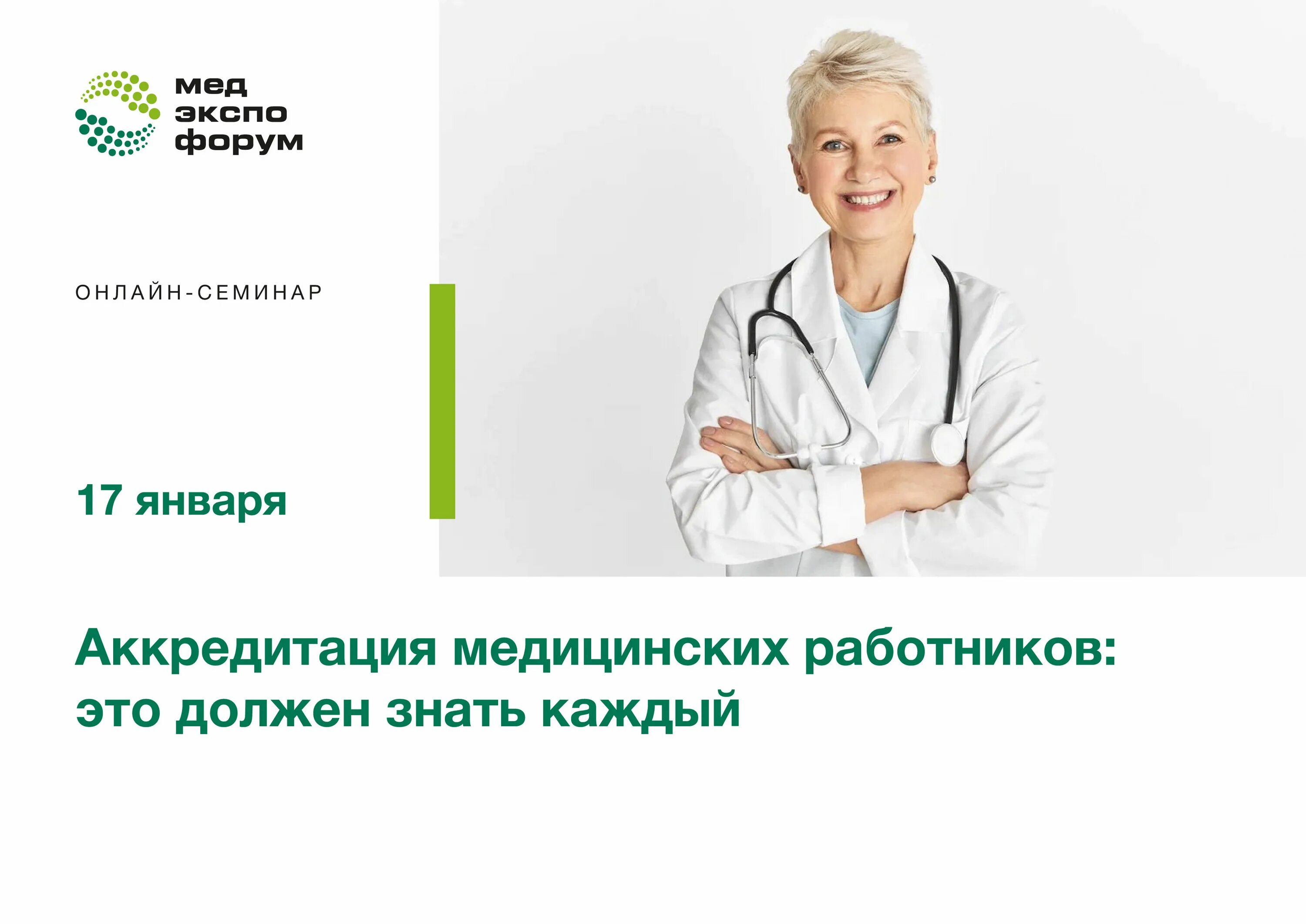 Картинка аккредитация медицинских работников Аккредитация медицинских работников: Это должен знать каждый - смотреть видео он