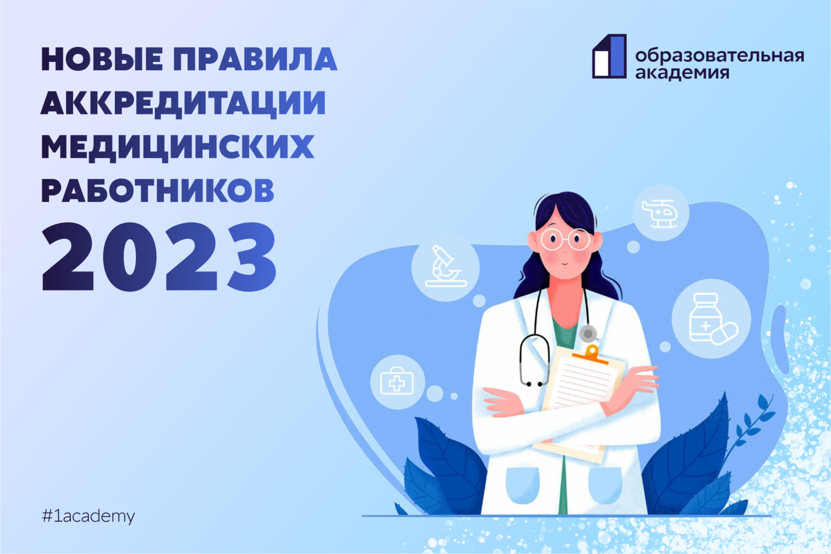 Картинка аккредитация медицинских работников НОВЫЕ ПРАВИЛА АККРЕДИТАЦИИ МЕДИЦИНСКИХ РАБОТНИКОВ