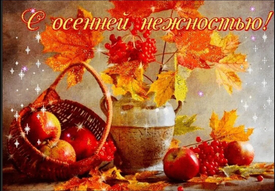 Картинка анимированная хорошего осеннего дня Доброе воскресное утречко осеннее