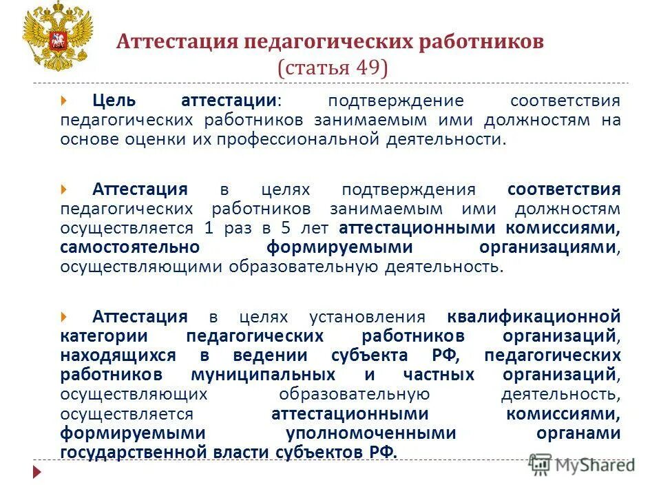 Картинка аттестация педагогических работников Аттестация пед работника