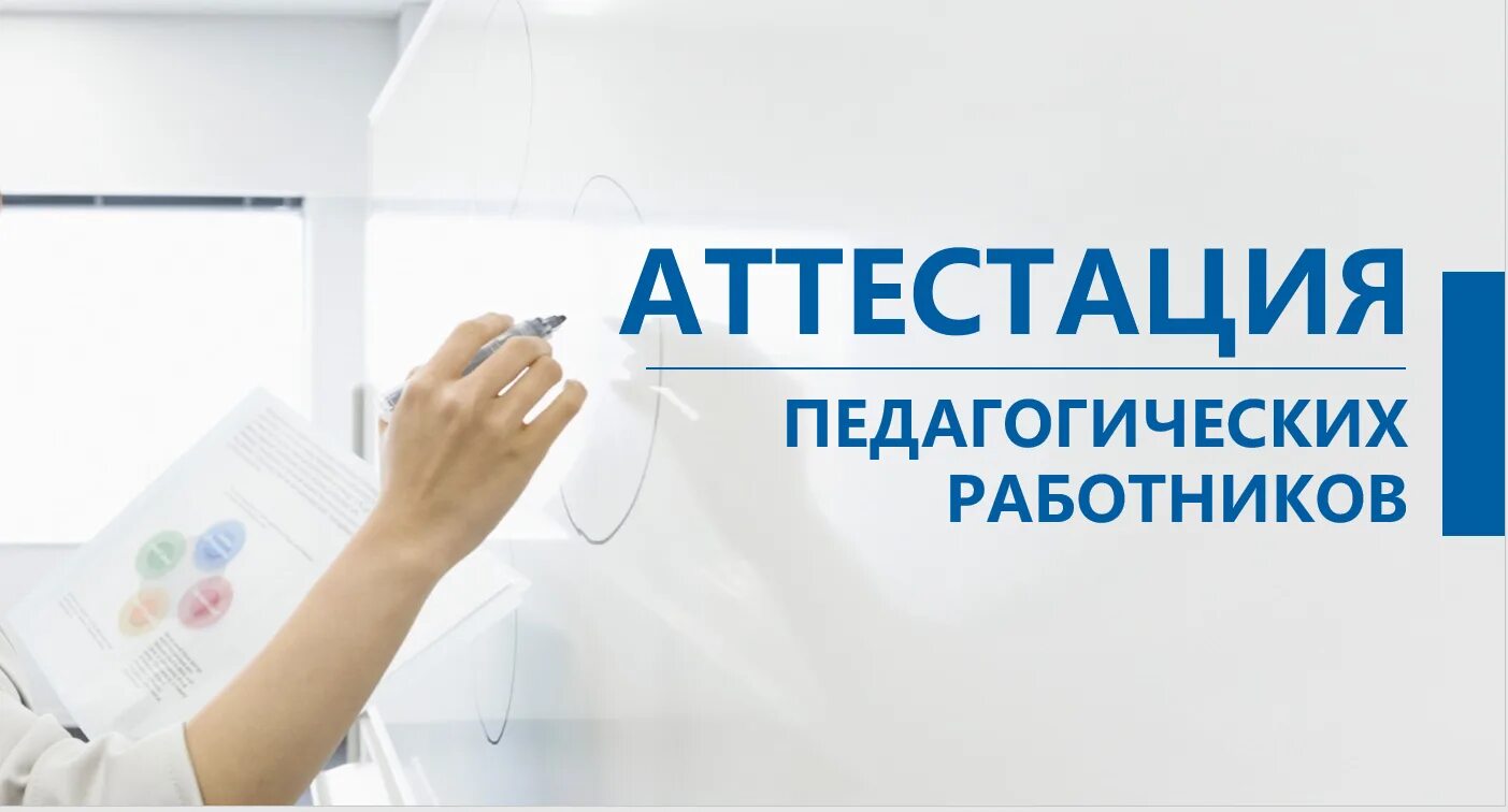 Картинка аттестация педагогических работников НОВЫЙ ПОРЯДОК АТТЕСТАЦИИ ПЕДАГОГИЧЕСКИХ РАБОТНИКОВ: ВОПРОС-ОТВЕТ