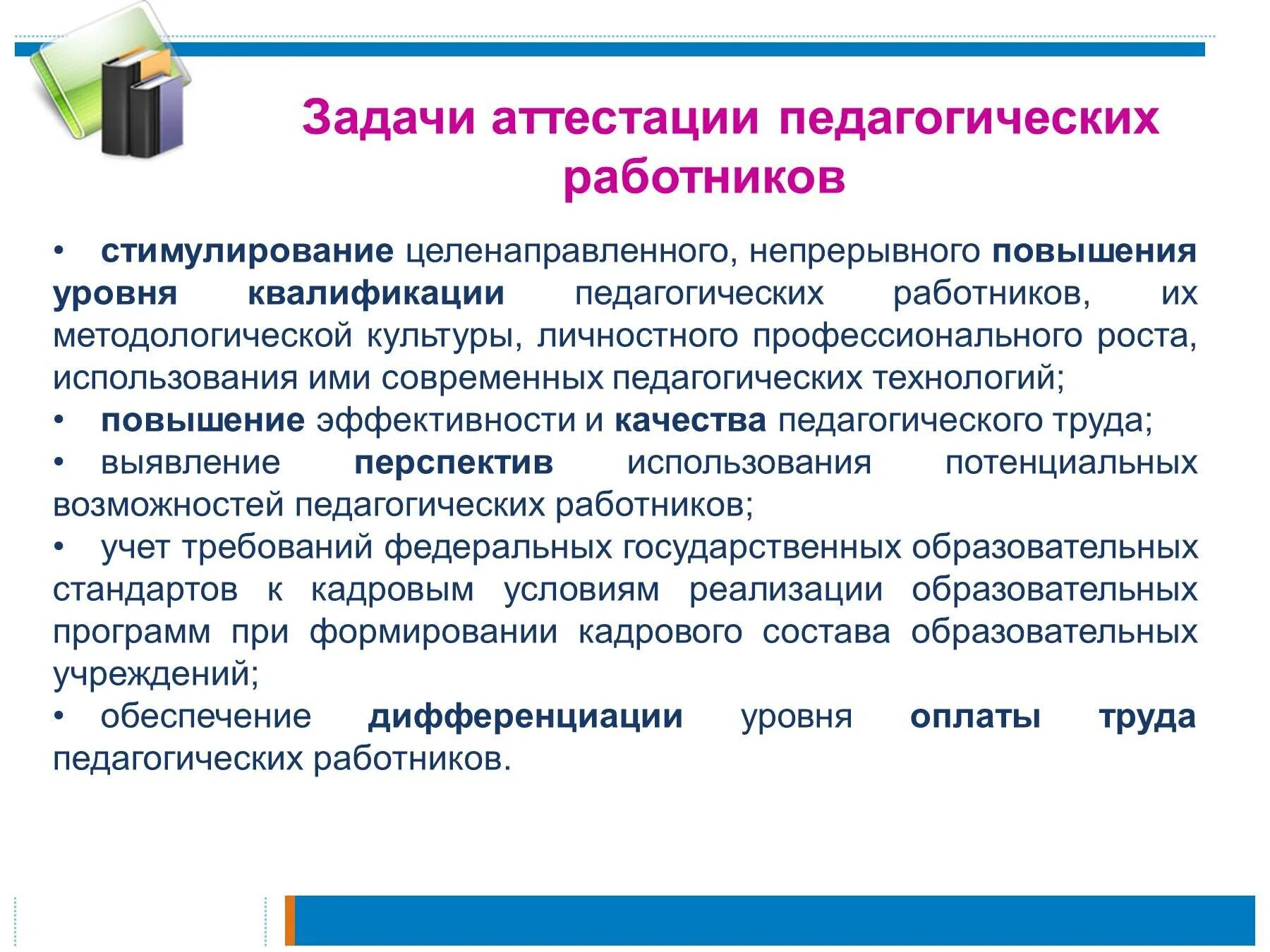 Картинка аттестация педагогических работников Электронная аттестация педагогов