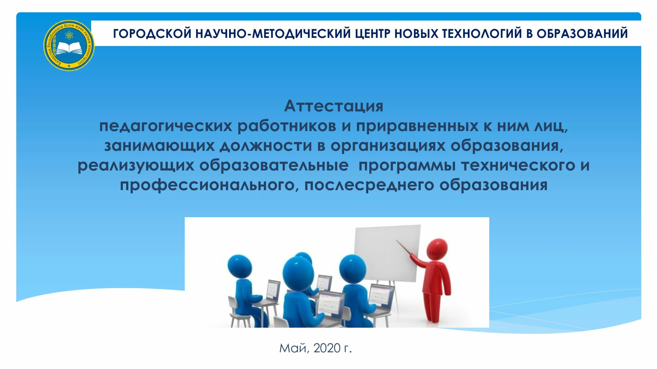 Картинка аттестация педагогических работников Новая форма аттестации педагогов: найдено 89 изображений