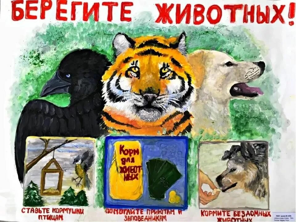 Картинка берегите животных для детей Мы в ответе за тех, кого приручили" 2021, Лаишевский район - дата и место провед