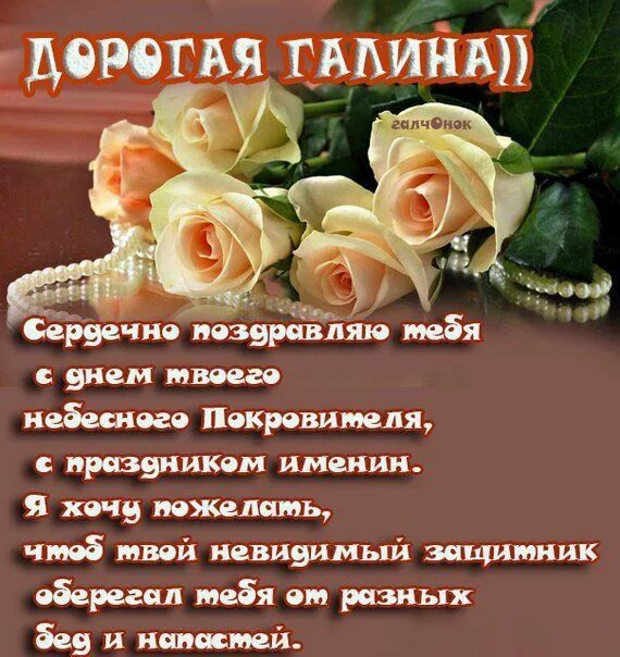Картинка бесплатно с днем рождения галина Галина (открытки с Днем Ангела, с Днем рождения) - clipartis Jimdo-Page! Скачать