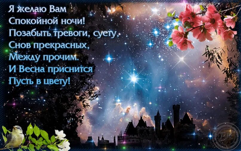 Картинка бесплатно с пожеланием доброй ночи Пусть добрым будет день и ночь: найдено 87 изображений