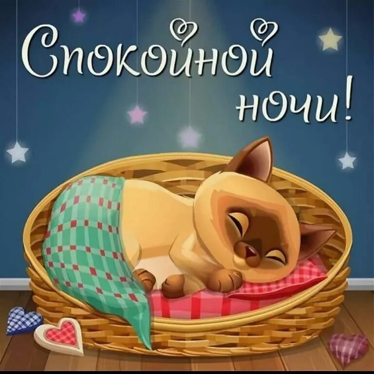 Картинка бесплатно с пожеланием доброй ночи The store for our children Daria wishes everyone a good night. Sweet dreams, my 