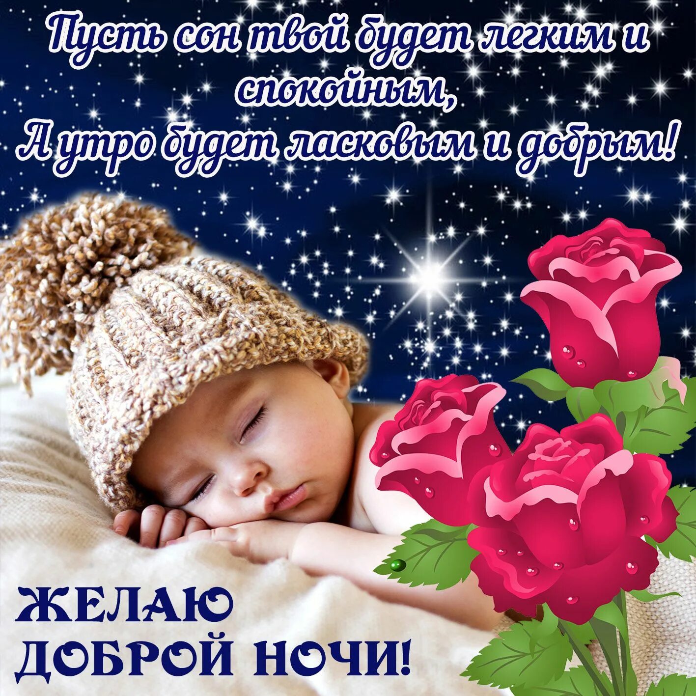 Картинка бесплатно с пожеланием доброй ночи Пин на доске Картинки