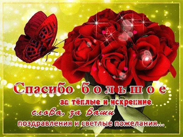 Картинка благодарность за поздравление с днем рождения Dear women ! The Presidium of the Nizhny Novgorod Regional Organization of the P
