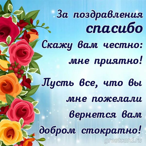 Картинка благодарность за поздравление с днем рождения От всего сердца спасибо! - МИР, В КОТОРОМ МЫ ЖИВЁМ!, пользователь Надя Карабанов