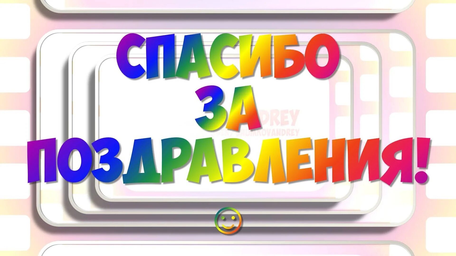 Картинка благодарность за поздравление с днем рождения День рождения, приятные слова и благодарность! - DRIVE2