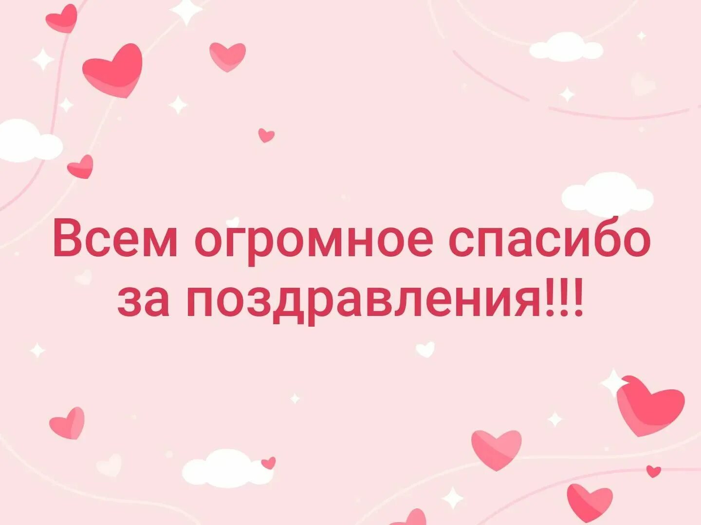 Картинка благодарность за поздравление с днем рождения Форум Виртуального Рая: Расширенный поиск - Виртуальный рай для животных