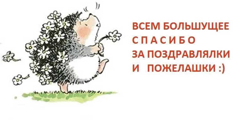 Картинка благодарность за поздравление с днем рождения В понедельник я отметила очередной день рождения. Спасибо моим родным и друзьям 