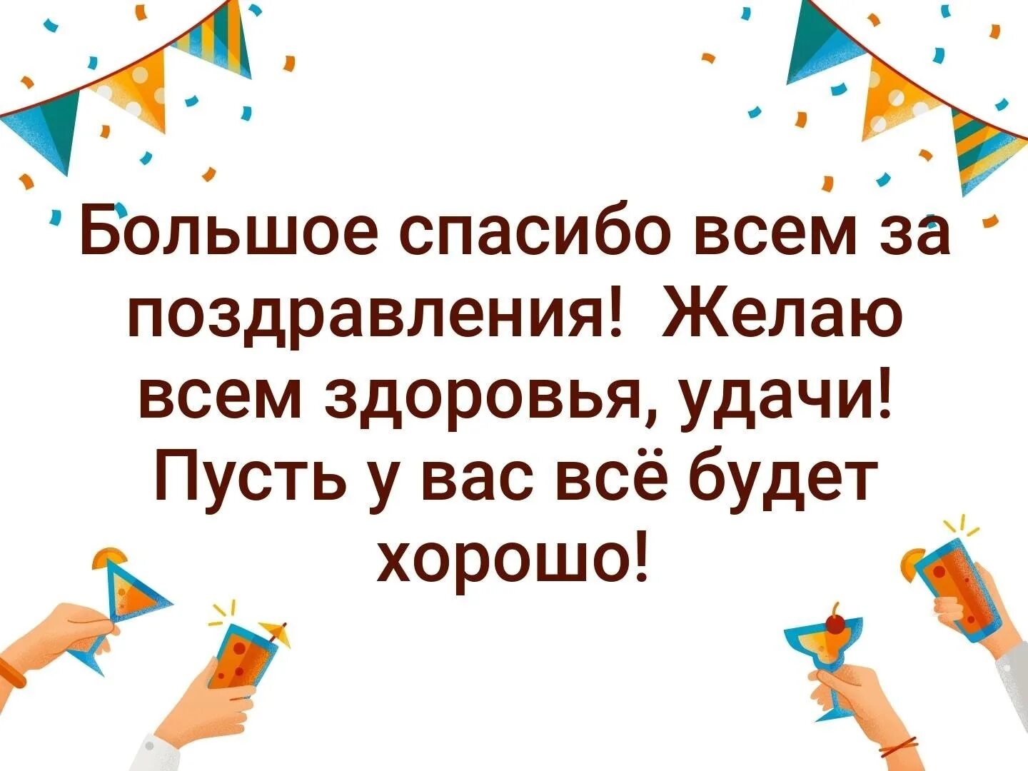 Картинка благодарность за поздравление с днем рождения Как благодарить за поздравления - Спасибо огромное за теплые слова, они согрели 