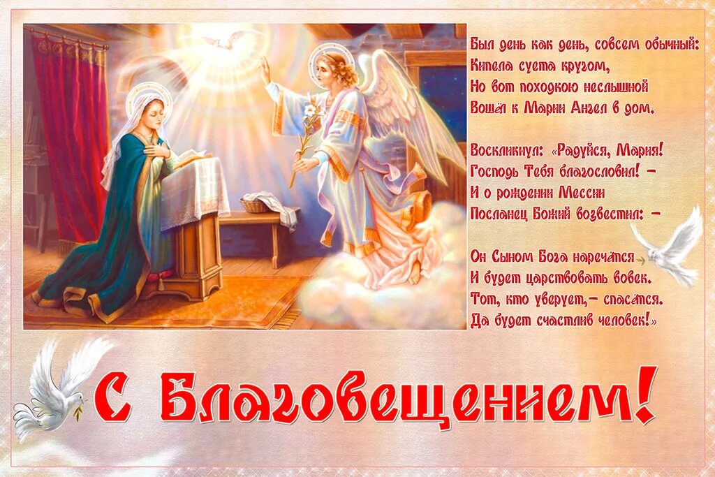 Картинка благовещение пресвятой богородицы поздравления Поздравление с днем рождения в благовещение женщине: найдено 90 изображений