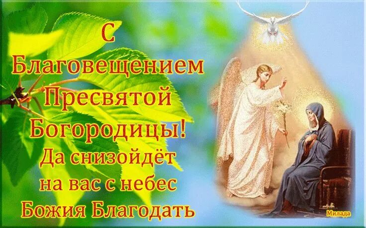 Картинка благовещение пресвятой богородицы поздравления с праздником благовещения поздравления: 20 тыс изображений найдено в Яндекс.Карт
