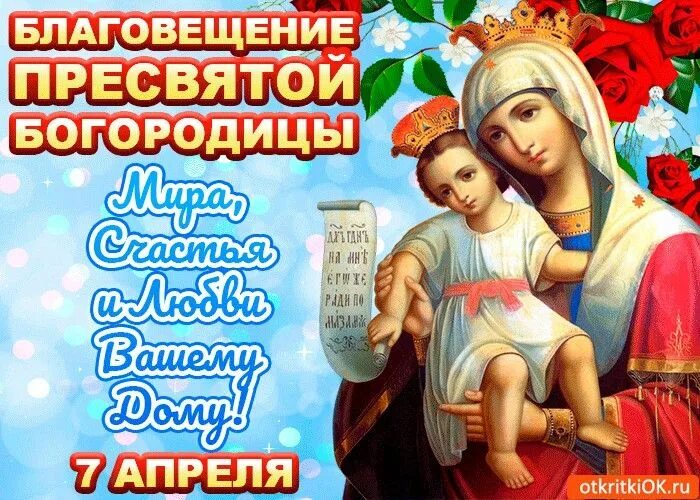 Картинка благовещение пресвятой богородицы скачать бесплатно Pin on благовещение