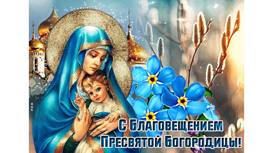 Картинка благовещение пресвятой богородицы скачать бесплатно Благовещение в 2024 году: когда отмечается, суть праздника, что можно есть