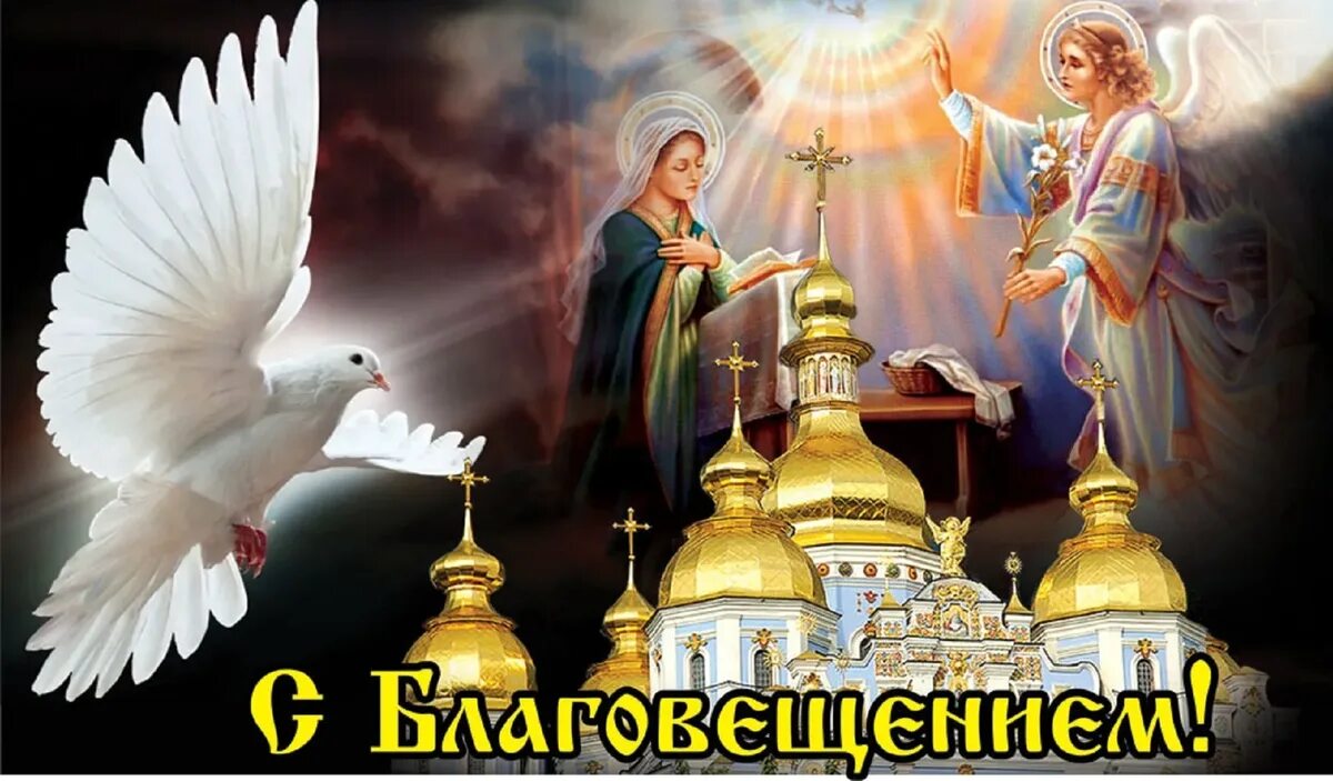 Картинка благовещение пресвятой богородицы скачать бесплатно Благовещение Пресвятой Богородицы - 7 апреля Детские стихи и рассказы Дзен