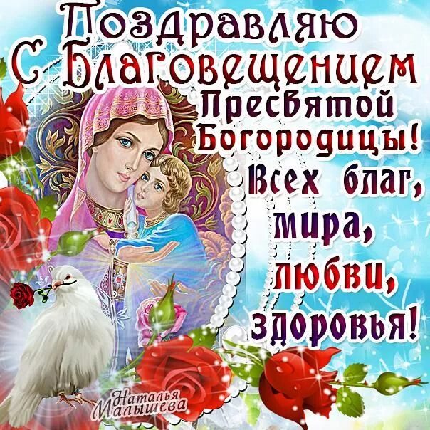 Картинка благовещение пресвятой богородицы скачать бесплатно Красивые поздравления с Благовещением Пресвятой Богородицы Христианские картинки