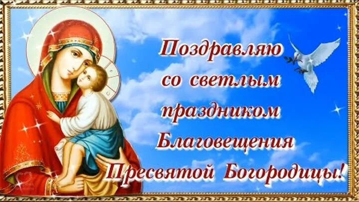 Картинка благовещение пресвятой богородицы скачать бесплатно Георгий Шумков OK.RU