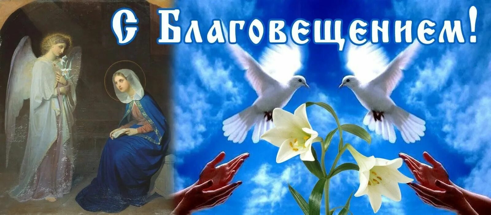 Картинка благовещение пресвятой богородицы скачать бесплатно С нами чудо из чудес-Благовещение с небес" 2024, Рыбно-Слободский район - дата и