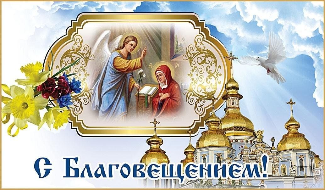 Картинка благовещение пресвятой богородицы скачать бесплатно С нами чудо из чудес - Благовещение с небес 2024, Красногорский район - дата и м