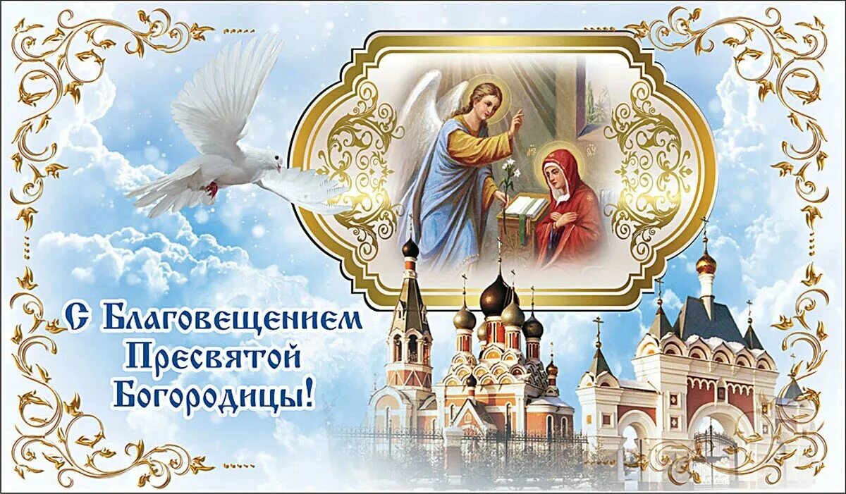 Картинка благовещение пресвятой богородицы скачать бесплатно Занятия в детском саду - смотреть онлайн все 4 видео от Занятия в детском саду в