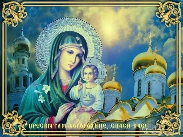 Картинка богородица спаси и сохрани Слышал неоднократно, что Иисусовой молитвой молиться опасно, а вот читать каноны