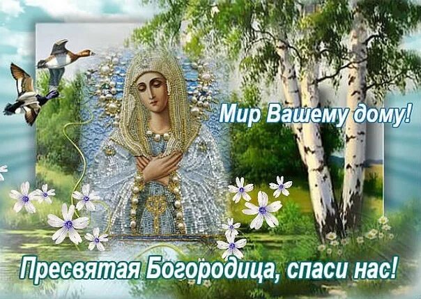 Картинка богородица спаси и сохрани Orthodox book by mail http://pravmolitva.ru 2020 ☨ Православная молитва - Правос