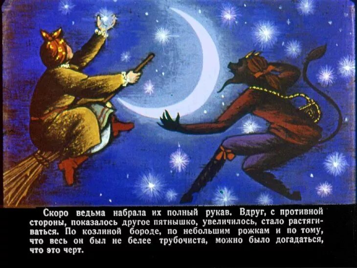 Картинка черта ночь перед рождеством Смотреть диафильм Ночь перед Рождеством. Часть 1