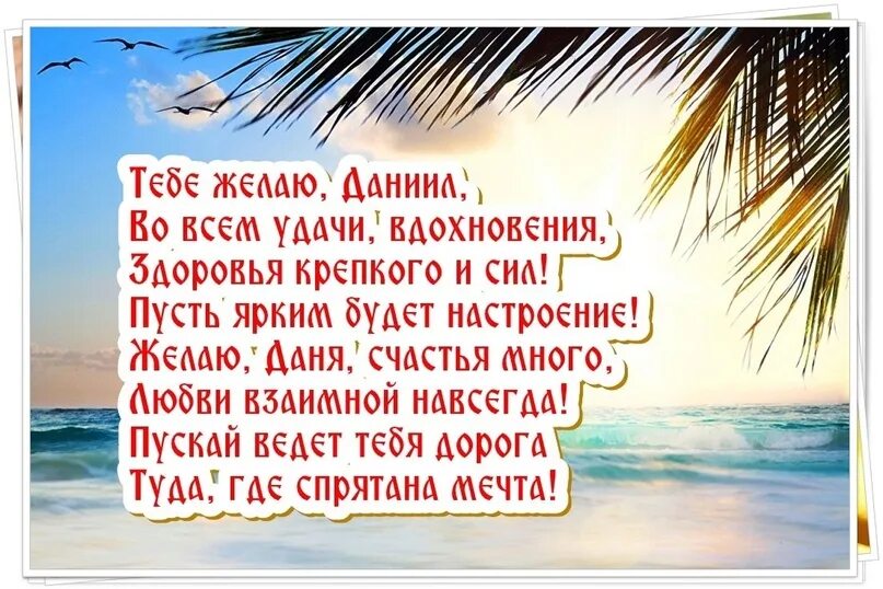 Картинка даня с днем рождения прикольные Ерофеева Даниила поздравляет 8 А 2023 9"А" КГБОУ "Кедровый кадетский корпус" ВКо