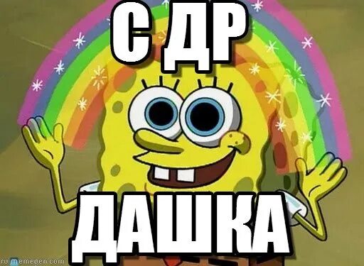 Картинка дашуля с днем рождения прикольные Сегодня свой День Рождения празднует наша малютка-Дашуля! С праздником, Дашка! М