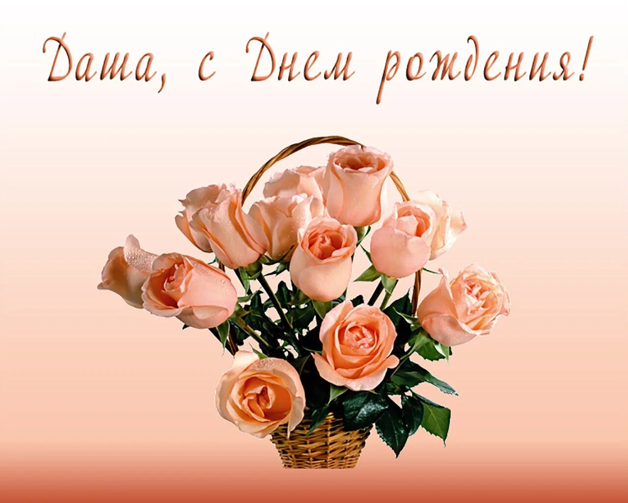 Картинка дашуля с днем рождения прикольные Поздравляем с днем рождения Дубовицкую Дашу. 2016 10В ВКонтакте