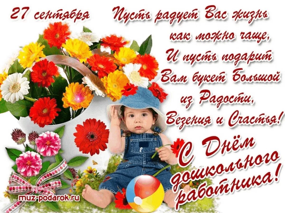 Картинка день дошкольного работника с пожеланиями С днем дошкольного работника. Поздравление. 2022, Лаишевский район - дата и мест