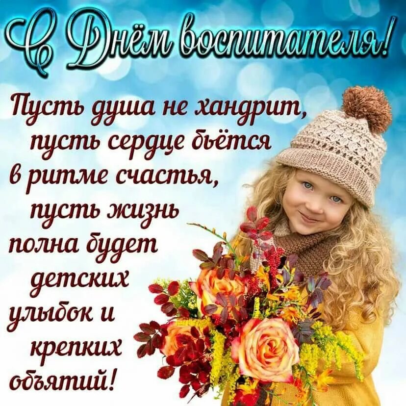 Картинка день дошкольного работника с пожеланиями Пин на доске открытки Воспитатели, Вышивка крестом алфавита, Открытки