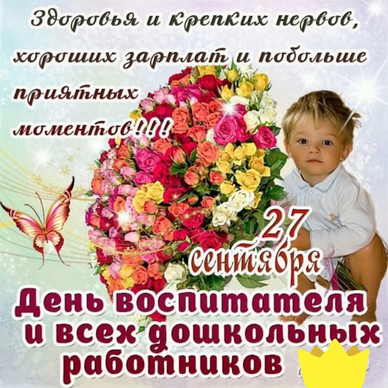 Картинка день дошкольного работника в детском саду С днём дошкольного работника! - МБДОУ "Детский сад № 44 "Белоснежка