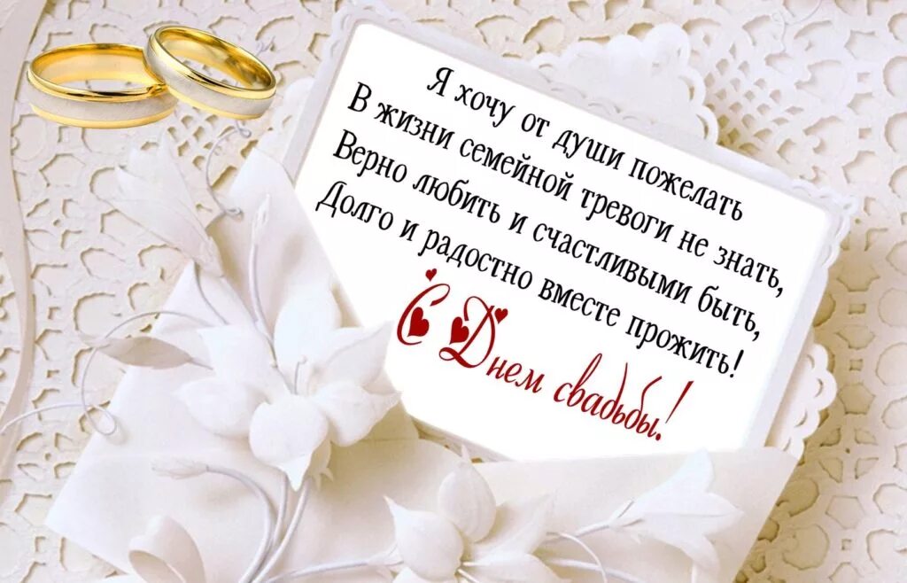 Картинка день свадьбы поздравление стих Бесплатная милая открытка на День свадьбы