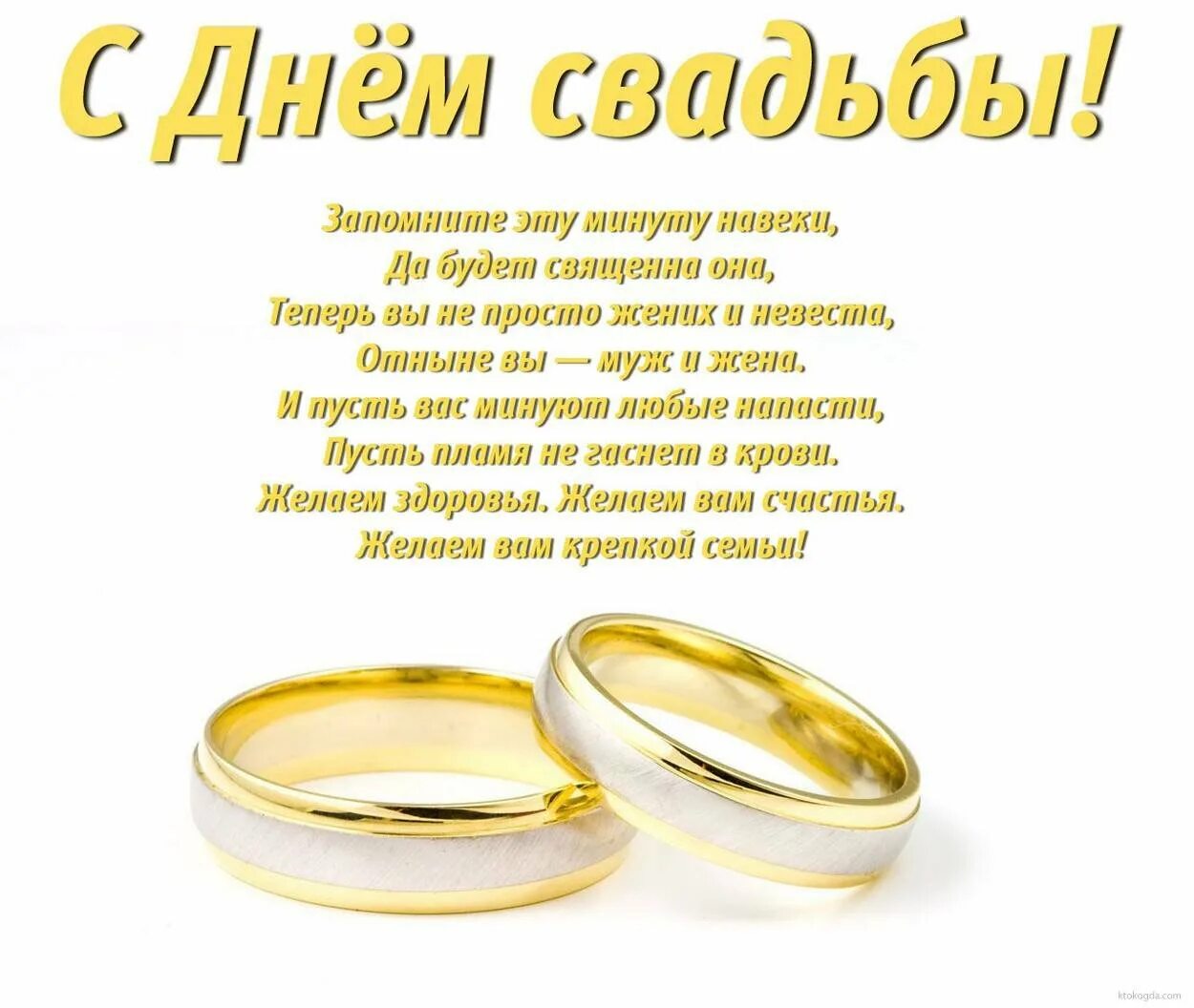 Картинка день свадьбы поздравление стих Поздравления с днем бракосочетания трогательные