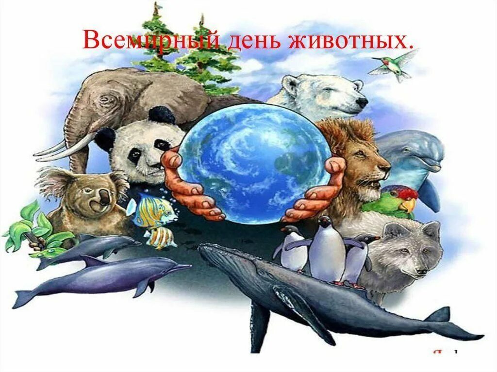 Картинка день защиты животных в детском В мире животных" 2022, Камско-Устьинский район - дата и место проведения, програ
