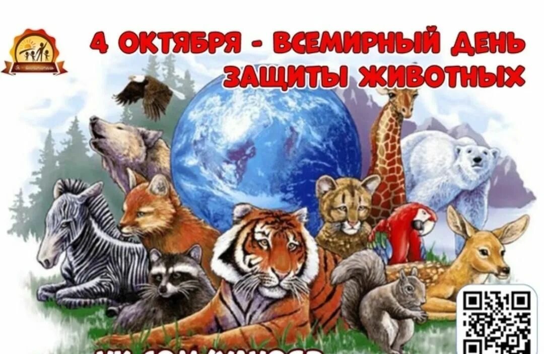 Картинка день защиты животных в детском Берегите животных" 2022, Кукморский район - дата и место проведения, программа м