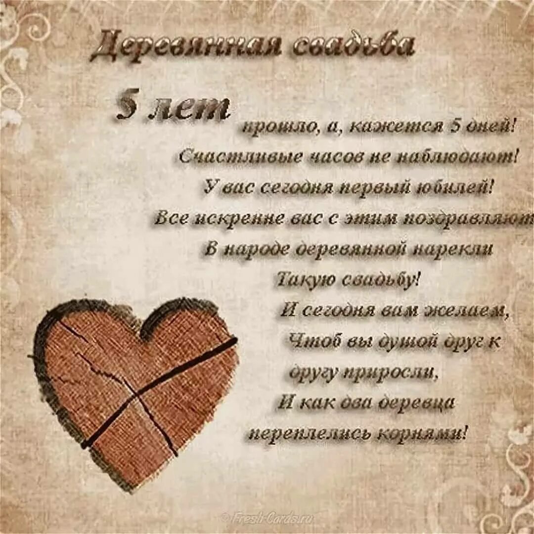 Картинка деревянная свадьба 5 Поздравляем молодую семью - как отметить 5 лет свадьбы