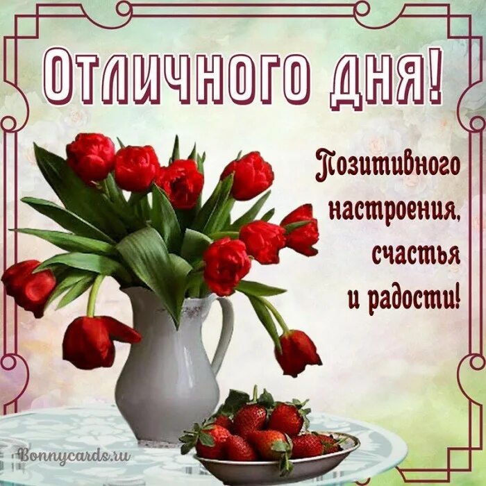 Картинка девушке хорошего дня и настроения открытки поздравления в Viber