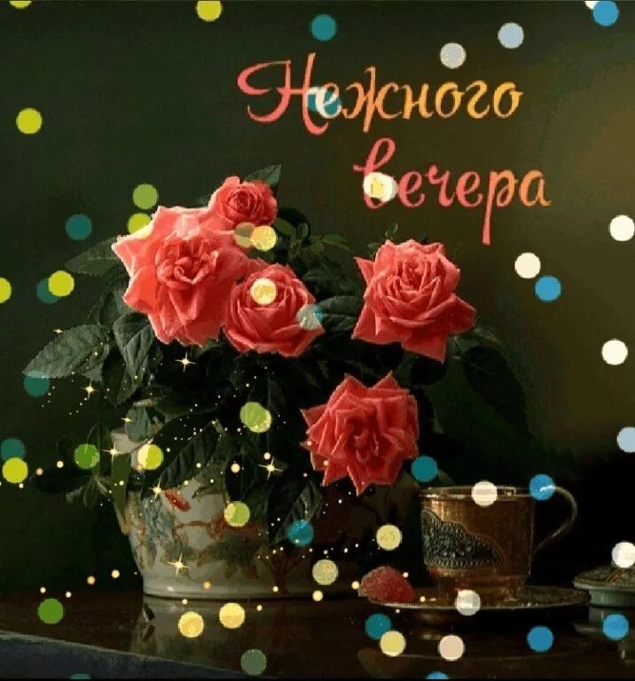 Картинка для whatsapp добрый вечер Pin by Светлана on Добрый вечер Painting, Art