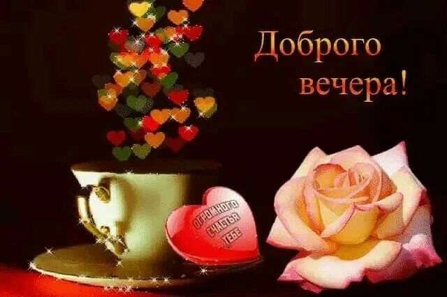 Картинка для whatsapp добрый вечер Pin on Добрый вечер Raspberry, Fruit, Food