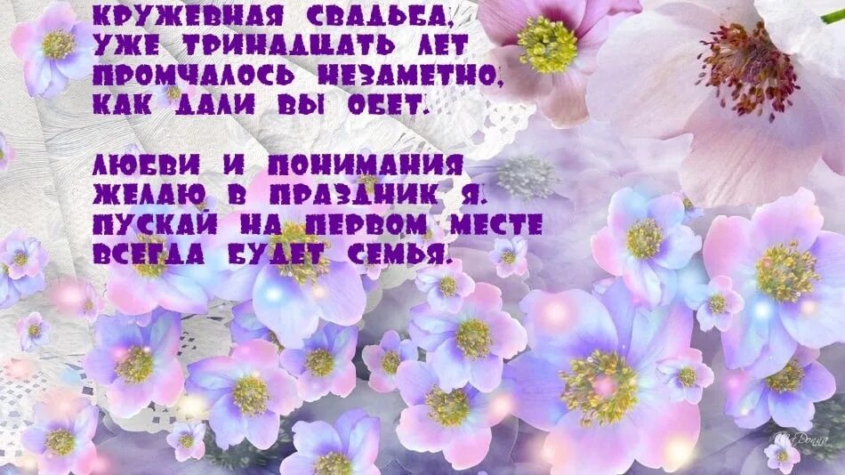 Картинка днем свадьбы 13 лет совместной Дорогие, мои, Надюшка и Сергей, с очередной годовщиной свадьбы, вас!!! Горько, г