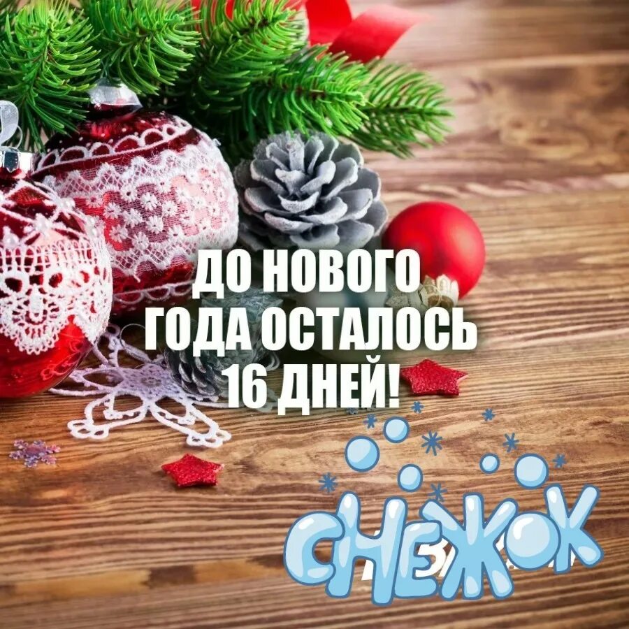 Картинка до нового года осталось Новый в отеле Питер г. Усть-Лабинск. Недорого. Скидки. Бронируйте!